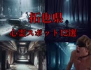 AIで.県の激エロ心霊スポット12選