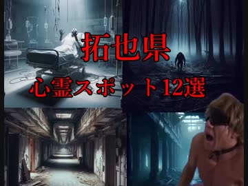 AIで.県の激エロ心霊スポット12選