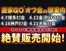 20240322_【増強版！ネットで絶対言えない話！】直家GOｵﾌ会の御案内《4.7博多ｵﾌ会、4.13金沢UFOｵﾌ会、4.18神戸ｵﾌ会、4.21大阪ｵﾌ会》