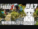 ゾンビには人権がないので自由に使役できる(17)【Welcome to Paradize】