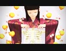 【ゲ謎MMD】龍賀沙代で乙女解【モデル配布は終了しました】