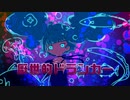 厭世的ドランカー feat. 初音ミク