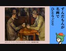【第23回うっかり卓ゲ祭り】大⭐︎富⭐︎豪【ずんだもんが名画でひとりごと】