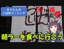 きりたんのご近所ツーリング　＃３９