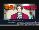 法廷バトルで無罪を勝ち取れ！[逆転裁判1]実況プレイ36