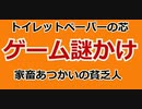 謎かけレトロゲーム　ファイナルファンタジータクティクス