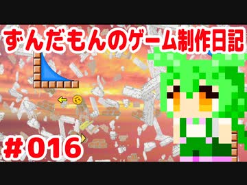 ずんだもんのゲーム制作日記 #016