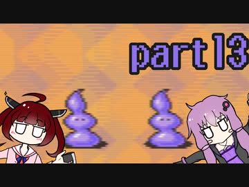 きりたんとゆかりんはマザー２で母性を学びたいpart13【VOICEROID実況】