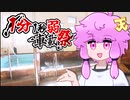 天草の雨の日はどこも行くところがないんだよ【1分1秒弱車載祭】