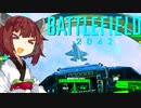 【BF2042】エースコンバット風に戦闘機に乗る東北きりたん#36
