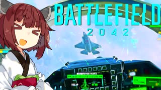 【BF2042】エースコンバット風に戦闘機に乗る東北きりたん#36