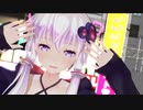 【MMD】結月ゆかりでシニカルナイトプラン