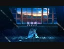 星寂夜　歌ってみた【MIMIAN】