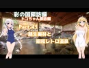 part.41 越生梅林と昭和レトロ 玉川温泉【彩の国探訪録：トコちゃん探訪編】