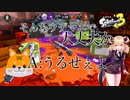 【烏賊西犬】フェス前の準備運動！……そんなウデマエで大丈夫か【スプラトゥーン3】