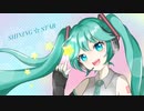 SHINING STAR／mirumerun　feat.初音ミク