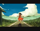 私が明日死ぬなら（cover）