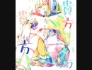 貴方という貴方 / とうてつ feat.可不