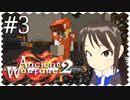 【minecraft】隠し砦のももベリー第三話【Ancient Warfare2】