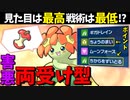 【ポケモンSV】 見た目は最高戦術は最低!? 『両受け型キレイハナ』が害悪過ぎる... 【ゆっくり実況】