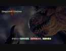 【ドラゴンズドグマ 2】クエスト : 新兵の受難、滅びの村より、兄弟の尽力 Part 2【ネタバレあり】