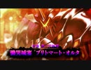 【Fate/Grand Order】 不可逆廃棄孔 イド 第五節
