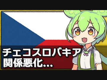 チェコとスロバキアの関係が悪化、ウクライナめぐり姉妹愛に亀裂