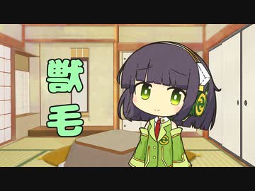 セイタコの日常パート47『獣毛』