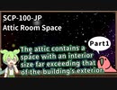 【英語でSCP_音読練習】SCP-100-JP  屋根裏部屋の宇宙【Part1】