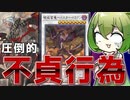 【問題行動】不貞行為を助長する悪友「破戒蛮竜ーバスター・ドラゴン」【遊戯王マスターデュエル/ずんだもん】