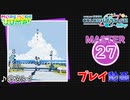 【プロセカ】 少女レイ 【MASTER】 (FC)