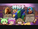 【バトルグラウンド】神引き！負けられない戦いがそこにはある！恐竜使いブラン【Hearthstone】