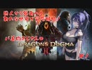 【DD2】新たな世界で始める冒険の旅…序章【#1】【実況】 #バ美肉おじさん #ホリちゃん #dragonsdogma2 #ドラゴンズドグマ２
