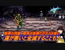 #9【ゆっくり実況】さくっとクリアするswitch版ファイナルファンタジーⅢピクセルリマスター　ドーガの洞窟までプレイ