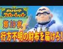 【ポケモン初心者がプレイ！】ポケットモンスター スカーレット こつこつプレイ 第19夜