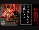 【妖怪おやじむすめの怪談朗読部屋】VTuber洒落恐朗読「吊り橋」【怖い話・作業用・睡眠用・男性ボイス】