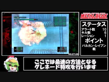 【MGS】メタルギアソリッドAny%RTAマスコレ版（1:04:20）ゆっくり解説Part3