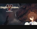 【Dragon's Dogma 2】タキオンズドグマ2　第2話 『他プレイヤーのポーンを借りましょう』【ゆっくり実況】