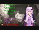 [KVARK]ゆかり大脱走！Chapter2 Part8[結月ゆかり実況プレイ]