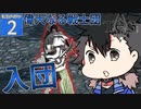 【skyrimse×destiny2】転生タイタン、戦士になる#2【voicevox/青山龍星】