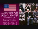 【VOICEVOXアメリカ史⑤】二度の世界大戦
