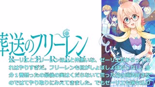 再び別れ、情緒最後までたっぷり、葬送のフリーレン最終回感想（＃桜乃そら　でおくる）