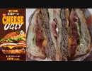 バーガーキングのチーズアグリーバーガーを食べました。I ate Burger King's Cheese Ugly Burger.