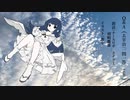【春ニカ祭2024】Cyano / Q&A ＜ナースロボ_タイプT、剣崎雌雄＞(太宰治「一問一答」より)