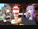 パフェのSサイズを頼んだゆかりさん