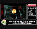 【MGS】メタルギアソリッドAny%RTAマスコレ版（1:04:20）ゆっくり解説Part5