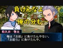 デビルサバイバー2BR【世界の復元】09：一匹狼（ケイタとの決別）