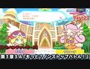 ぷよぷよテトリス２ Part27 第３章３Ａ『もっと？ノンストップバトル！』アミティ(ぷよぷよ)vsラフィーナ(ぷよぷよ)【アドベンチャー3-3A】