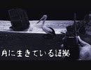 虚偽として語り継がれる【月に生きている証拠】フリーゲーム実況