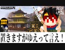 こんなルフィいやだ、あと金閣寺出来ました☆【マイクラ】金閣寺作りたい#終